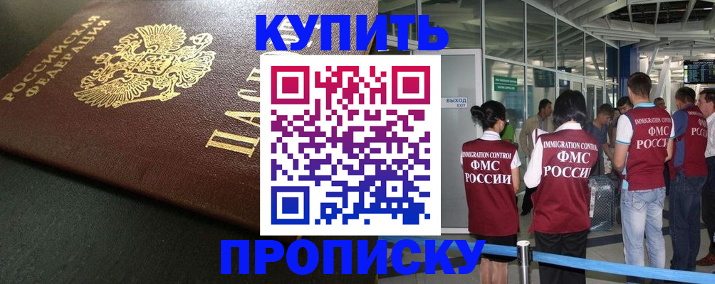 временная регистрация в Каменке